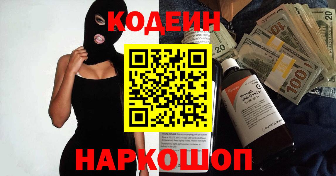 Codein Purple Drank  Кодеиновый сироп Lean напиток Lean (лин)  Вход с VPN  Радужный 