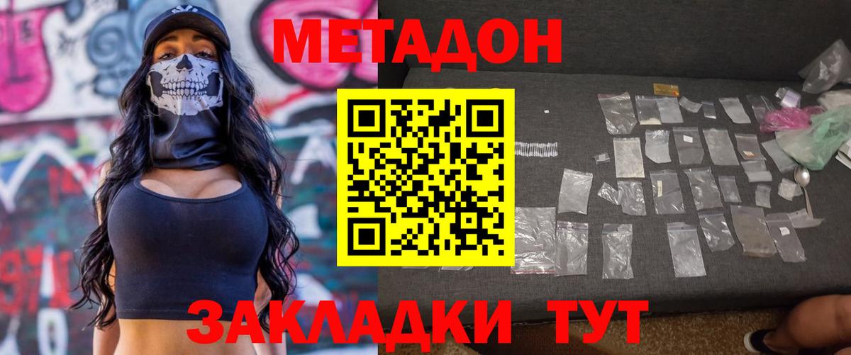 МЕТАДОН белоснежный  Вход с VPN  Радужный 